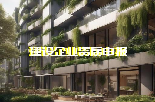 办理电力承装修试四级资质费用详解
