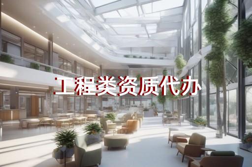 电力工程劳务分包资质规定