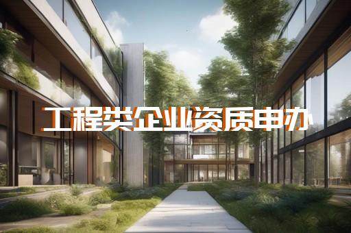 公路行业资质标准