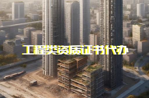 承装修试资质办理如何操作