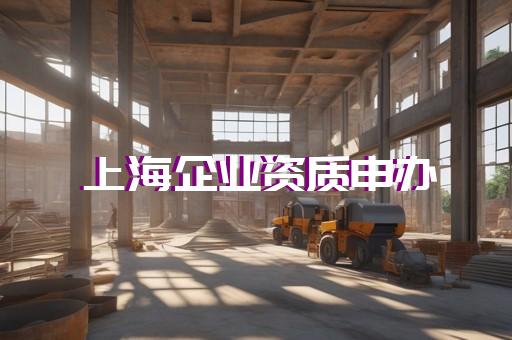 监理单位超越资质承揽工程