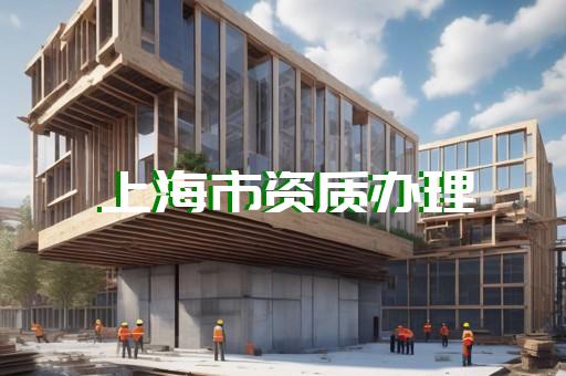 承装修试四级资质新办流程详细指南
