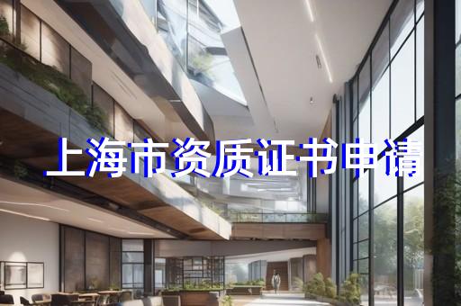 监理资质大全