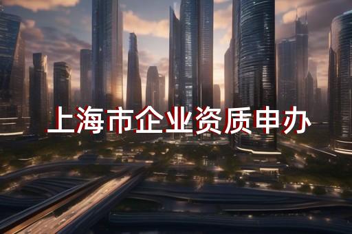 办理钢结构一级资质