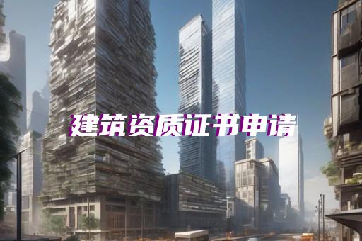 三江劳务资质