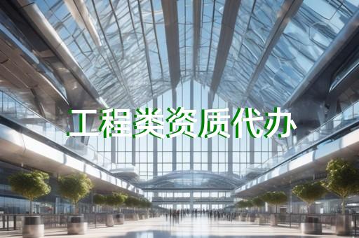 地灾资质标准