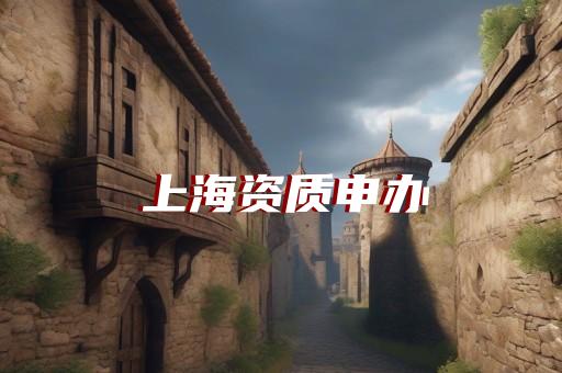 建筑智能化系统设计专项甲级
