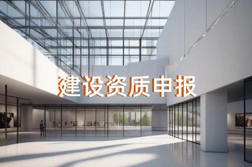 监理公司资质公司