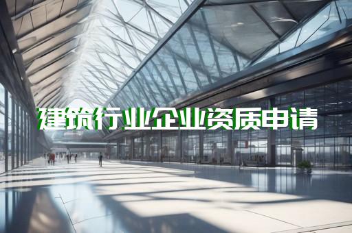 加盟资质查询