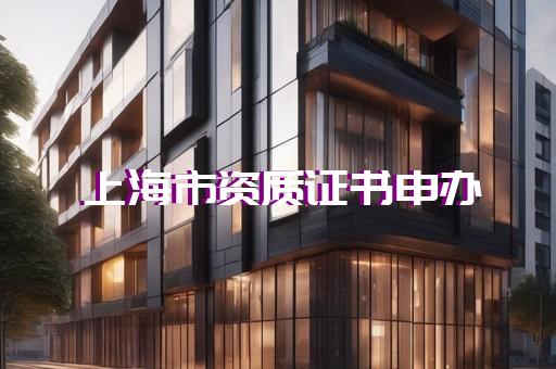 劳务资质可以接哪些工程