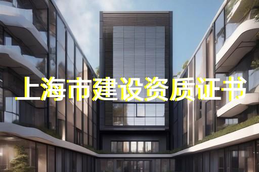 办理资质咨询