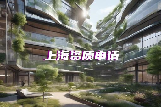 建筑业资质办理公司
