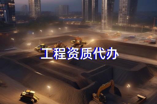 建筑资质可以转让吗