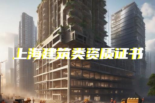 山东实力比较大的资质代办