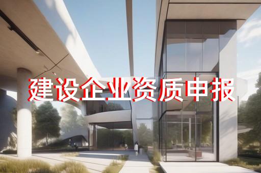承装四级电力设施许可证办理
