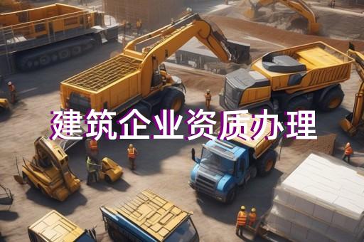 代办建筑幕墙工程设计专项资质