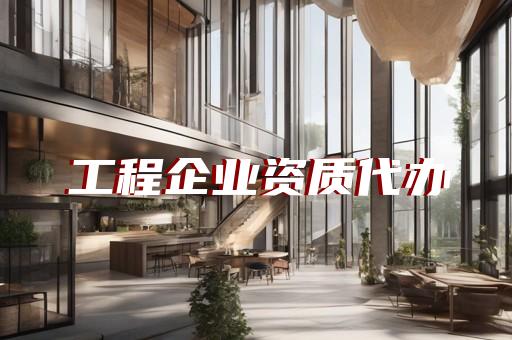 承装修试四级资质办理经验分享