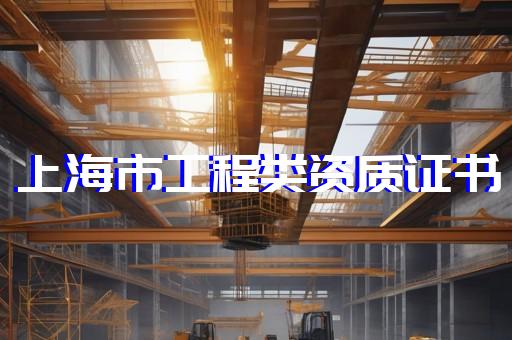 建筑业企业资质证书劳务资质