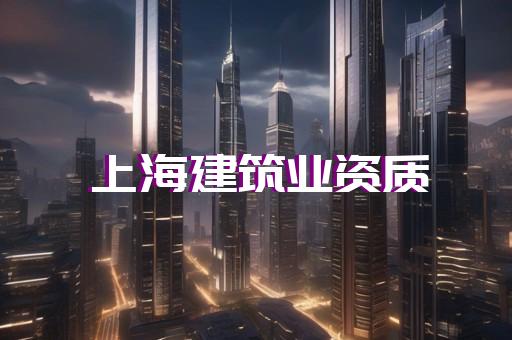 公司资质怎么代办