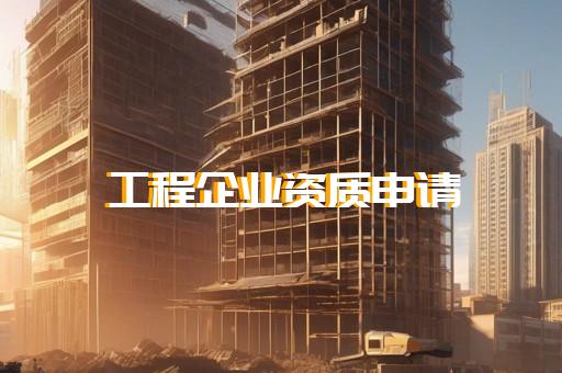 承装修试资质申报流程指南
