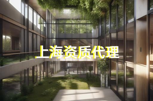 办理建筑资质的流程