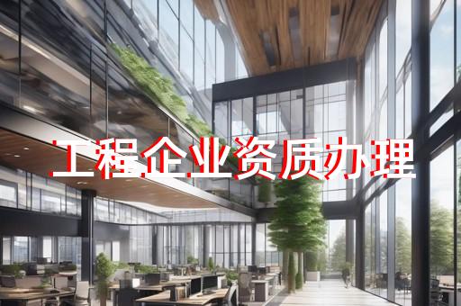 承装电力资质许可证办理相关问题