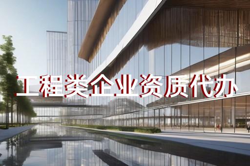 八戒资质代办