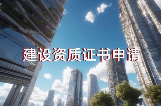 电力承装承修试资质如何办理
