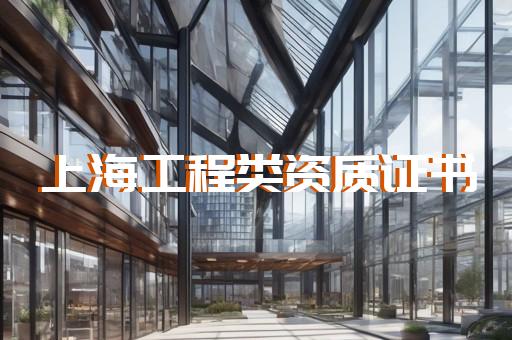 代办二级建筑幕墙工程资质