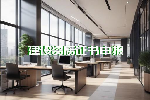 承装修试资质转让流程如何变更